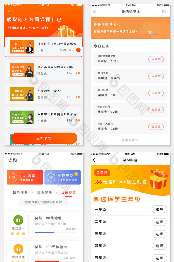 全套APP模板橙色简约教育学习APP套图