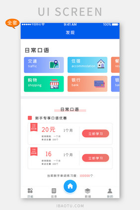 全套APP模板蓝色科技教育学习APP套图