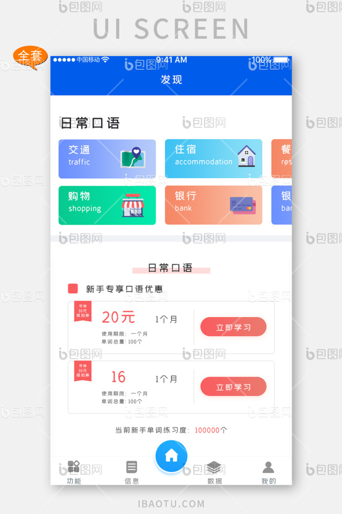 全套APP模板蓝色科技教育学习APP套图-包图网