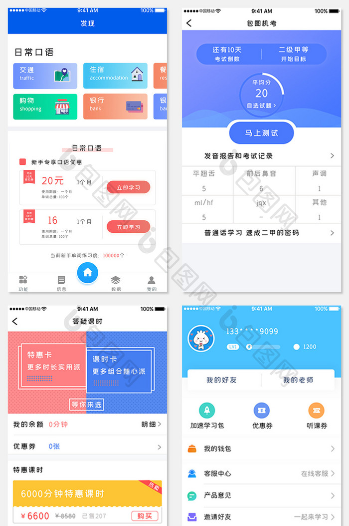 全套APP模板蓝色科技教育学习APP套图