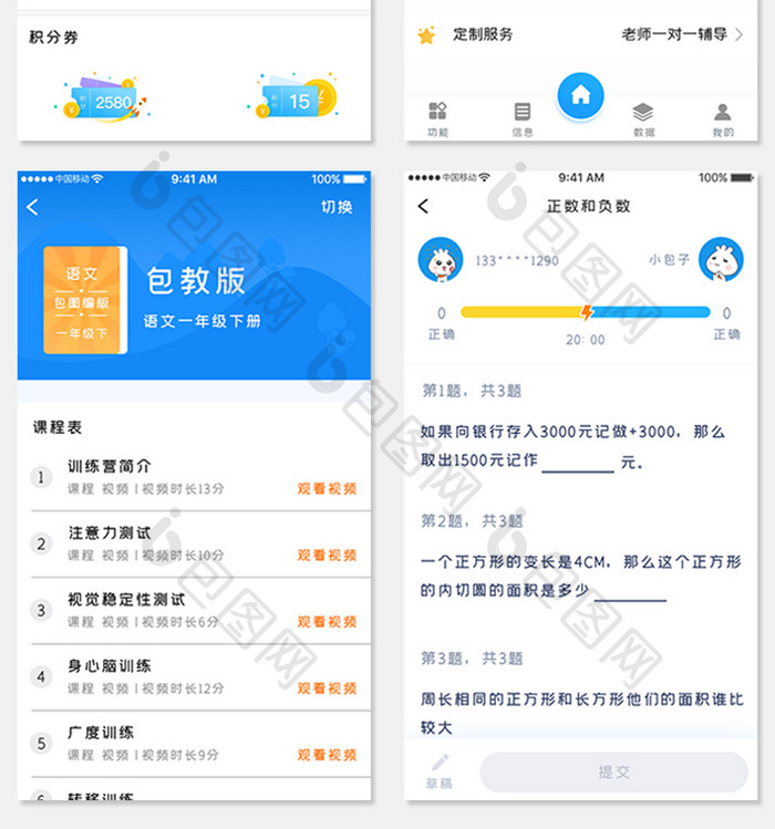 全套APP模板蓝色科技教育学习APP套图