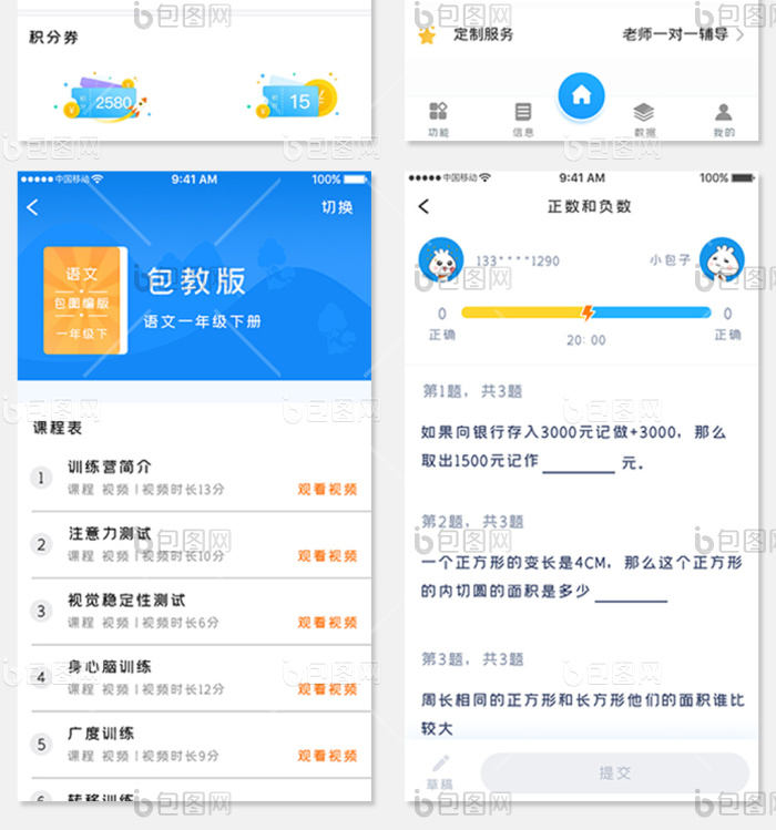 全套APP模板蓝色科技教育学习APP套图-包图网