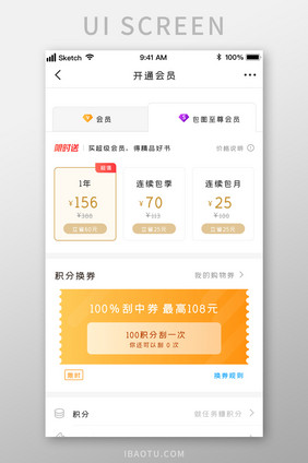 时尚VIP会员优惠券功能UI移动界面