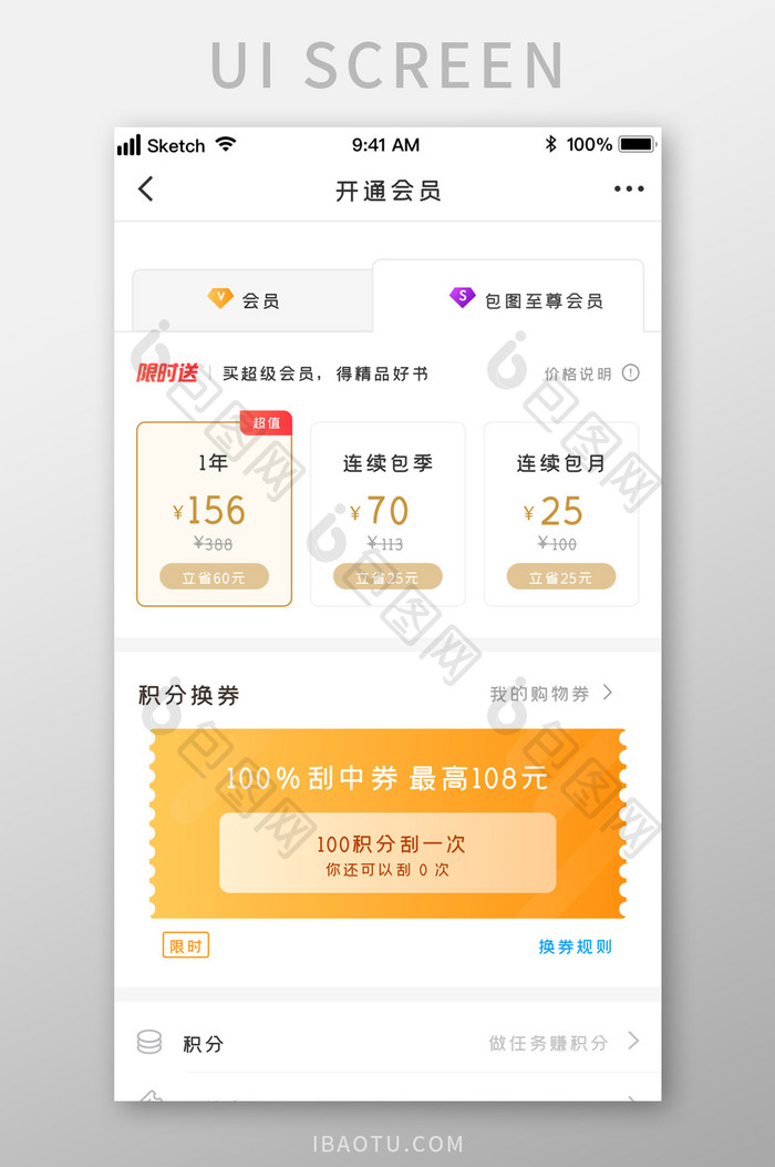 时尚VIP会员优惠券功能UI移动界面