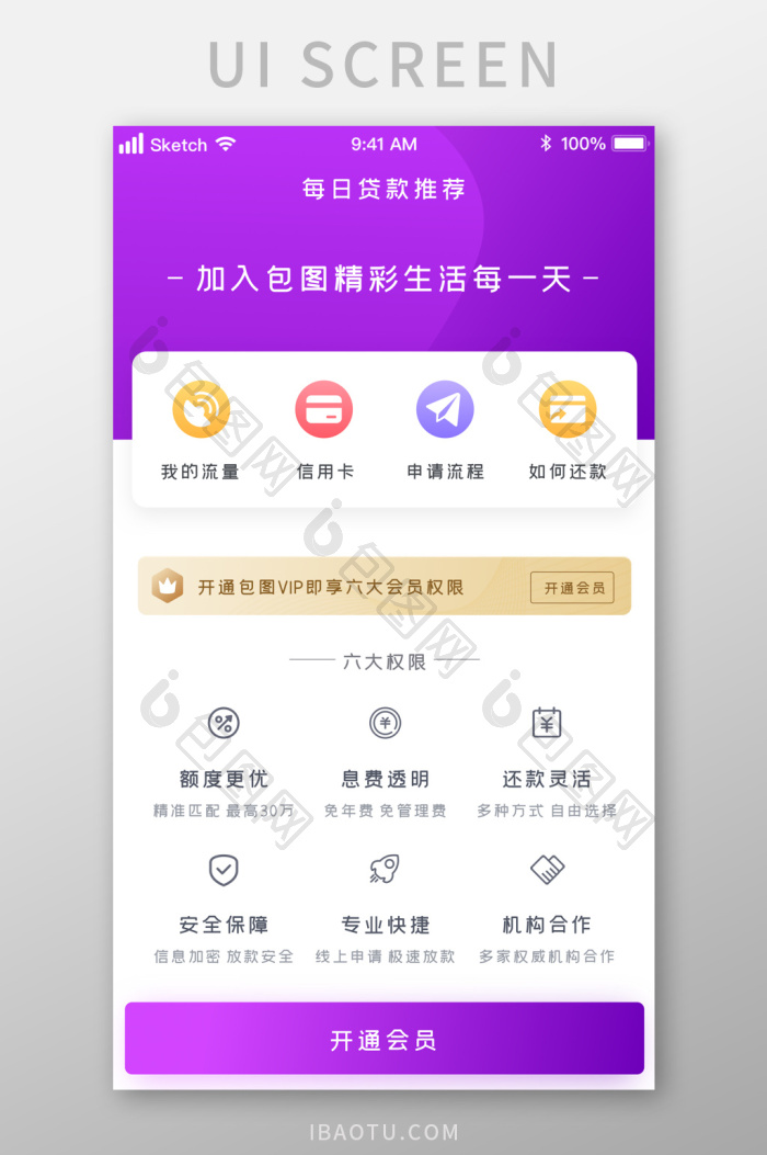 紫色时尚神秘VIP会员权限UI移动界面-包图网