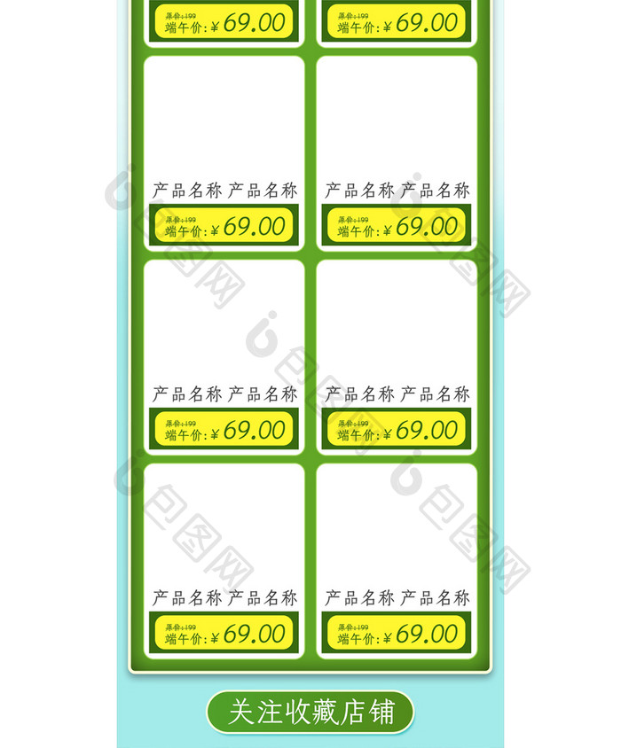 绿色清新卡通风格端午节促销淘宝首页模板