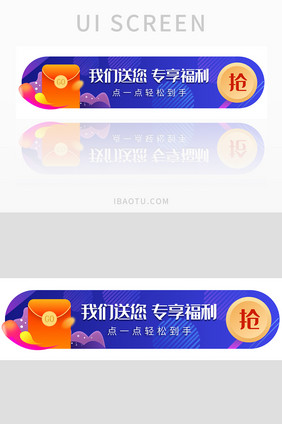 新人福利专属红包活动胶囊banner界面