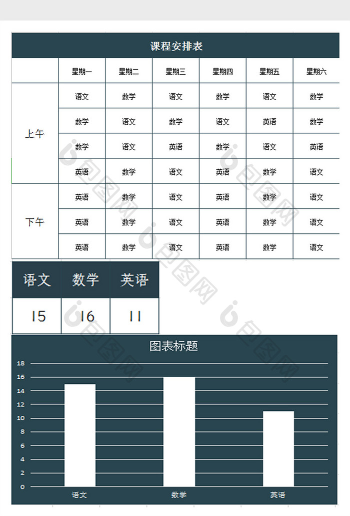 课程安排表Excel模板