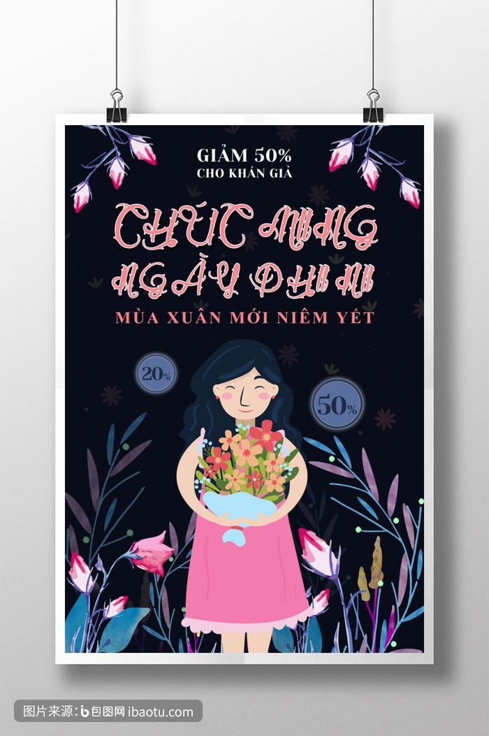 美丽的紫花浪漫温馨的越南妇女节宣传画,包图网,图片,素材,模板,免费