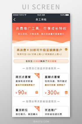 橙色简约商务服务app会员开通移动界面