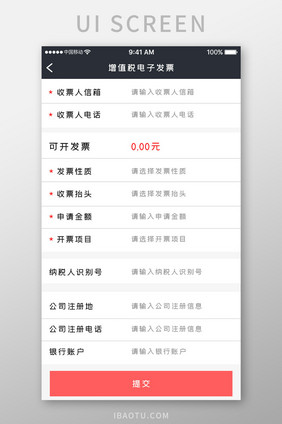 橙色简约商务服务app电子发票移动界面