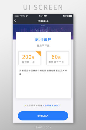 蓝色简约商务服务app雇主开通移动界面