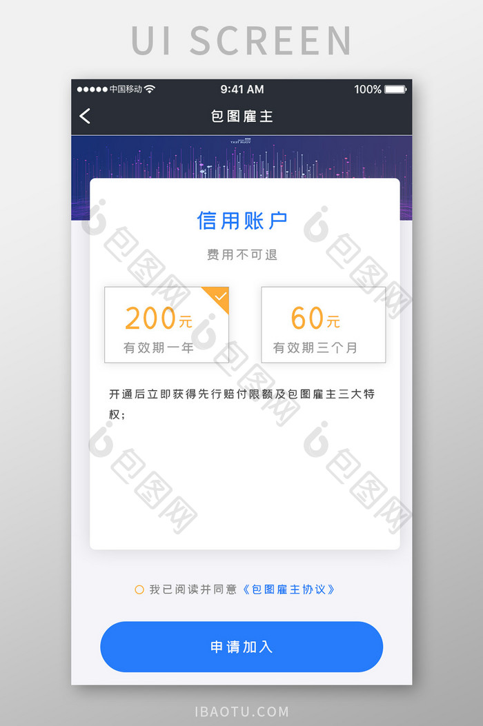 蓝色简约商务服务app雇主开通移动界面