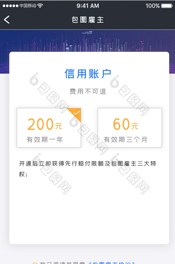 蓝色简约商务服务app雇主开通移动界面