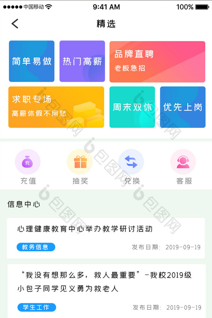 彩色简约商务服务app精选推送移动界面