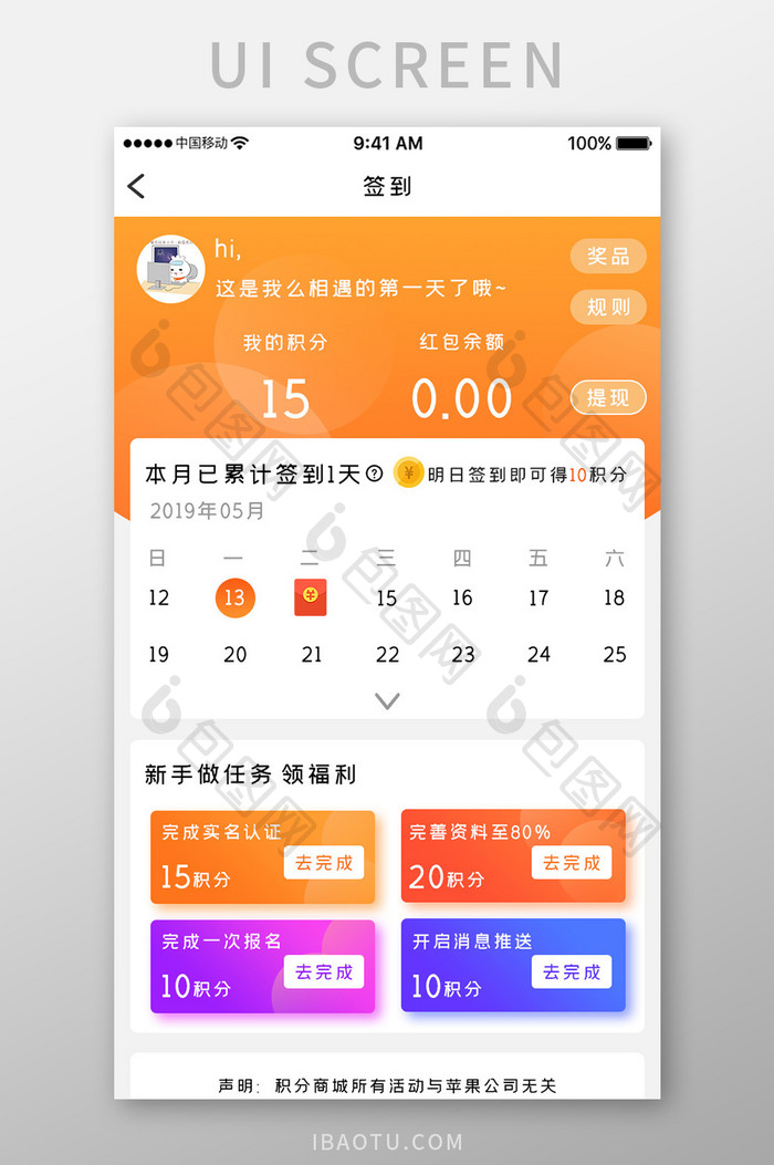 橙色简约商务服务app签到活动移动界面