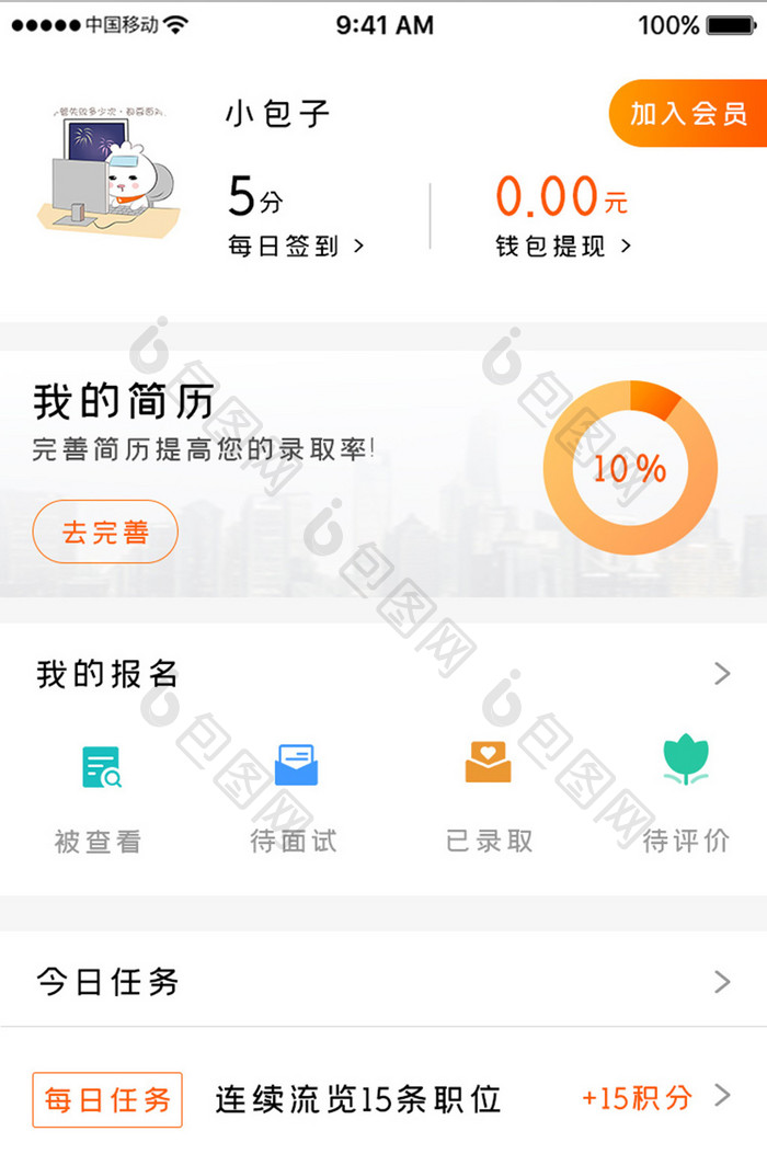 橙色简约商务服务app个人中心移动界面