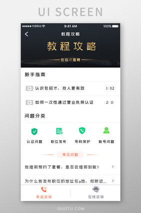 橙色简约商务服务app教材攻略移动界面