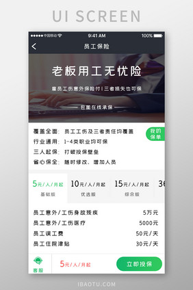 绿色简约商务服务app用工无忧移动界面