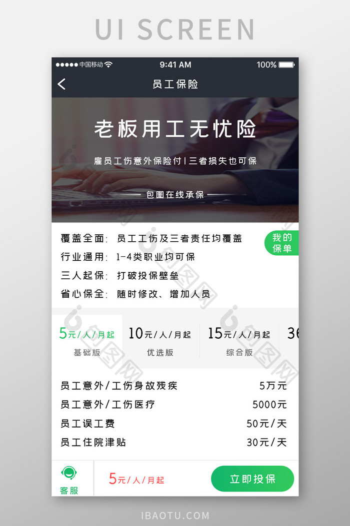 绿色简约商务服务app用工无忧移动界面