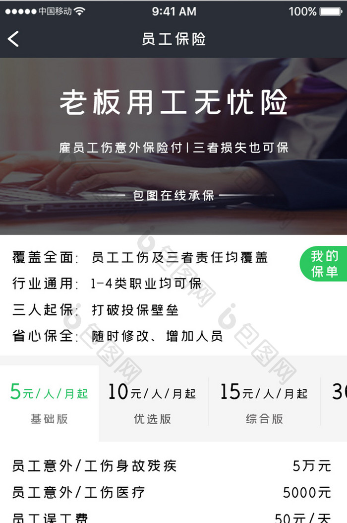 绿色简约商务服务app用工无忧移动界面