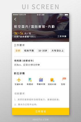 黄色简约商务服务app内勤职位移动界面