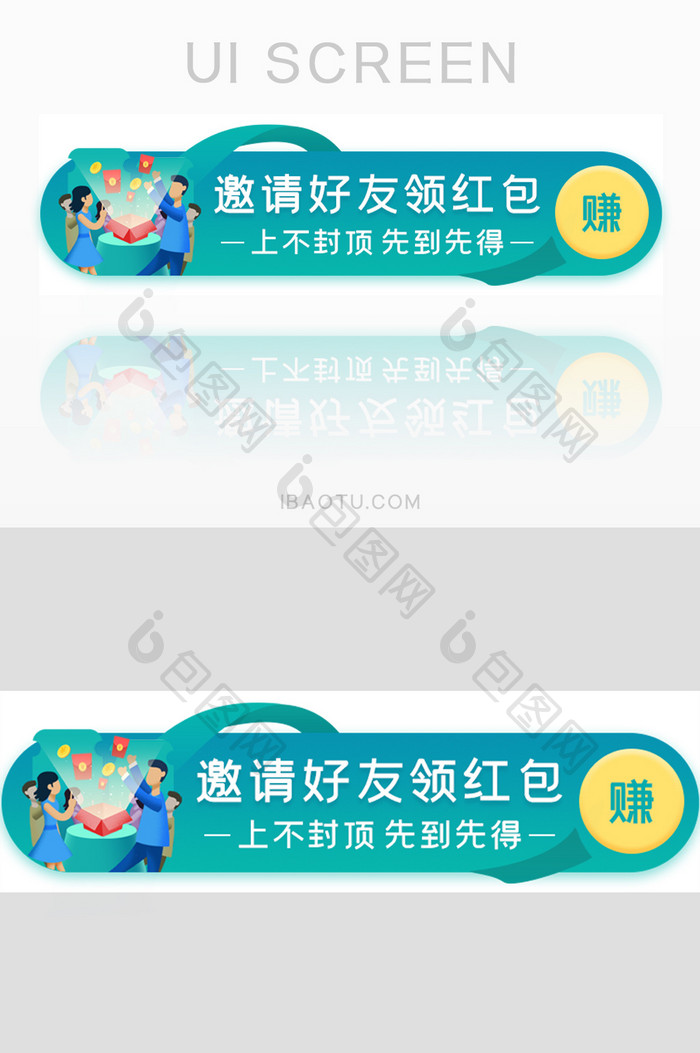 邀请好友赚红包胶囊banner