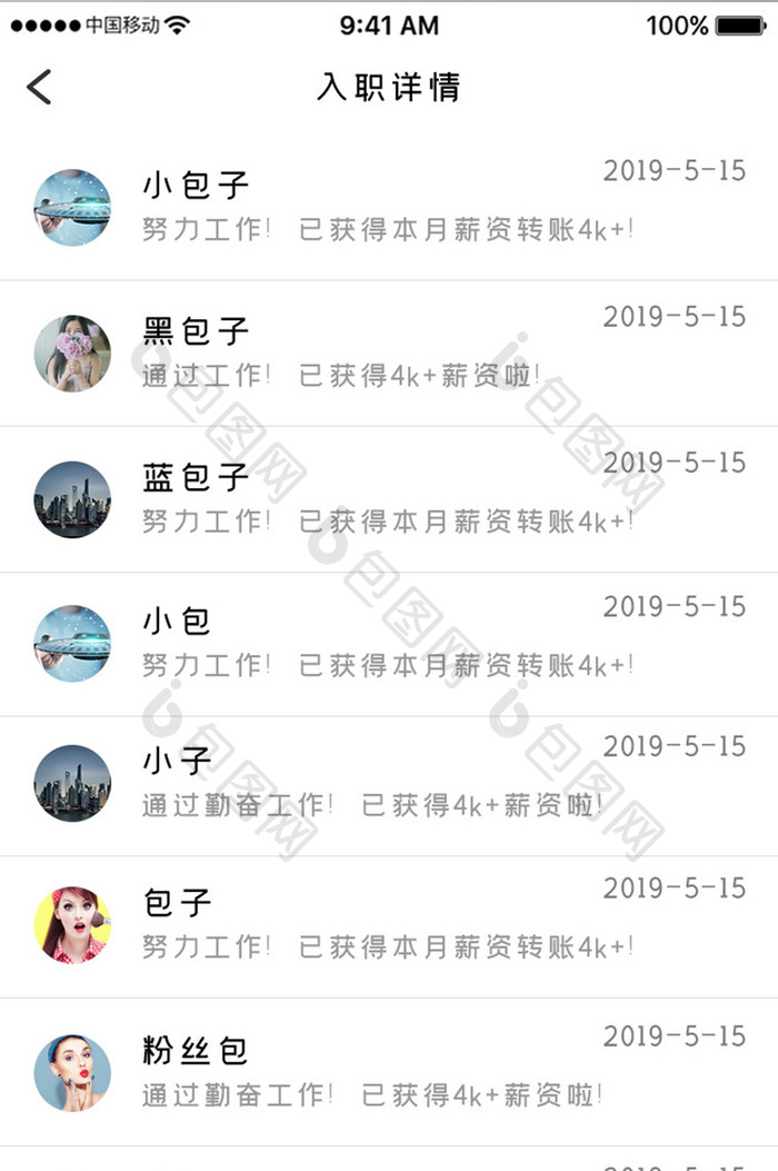 橙色简约商务服务app入职详情移动界面