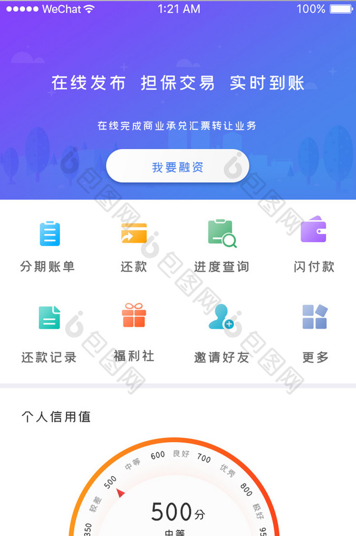 紫色时尚金融借贷app产品首页移动界面