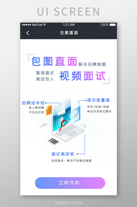 紫色简约商务服务app面试优势移动界面