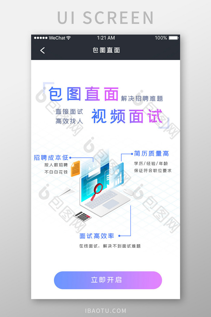 紫色简约商务服务app面试优势移动界面