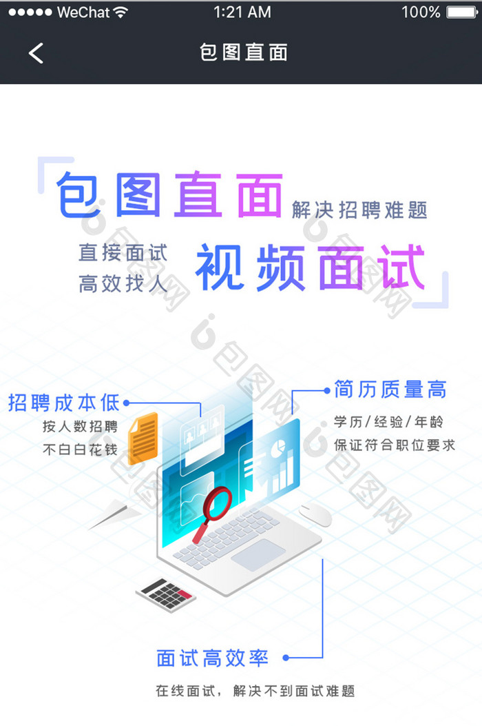 紫色简约商务服务app面试优势移动界面