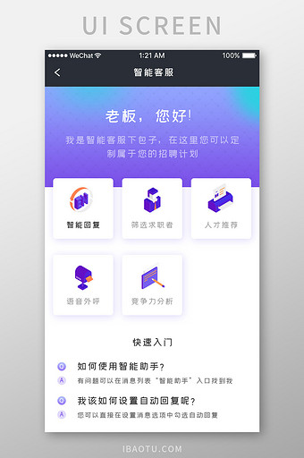 蓝色简约教育课程app智能客服移动界面图片