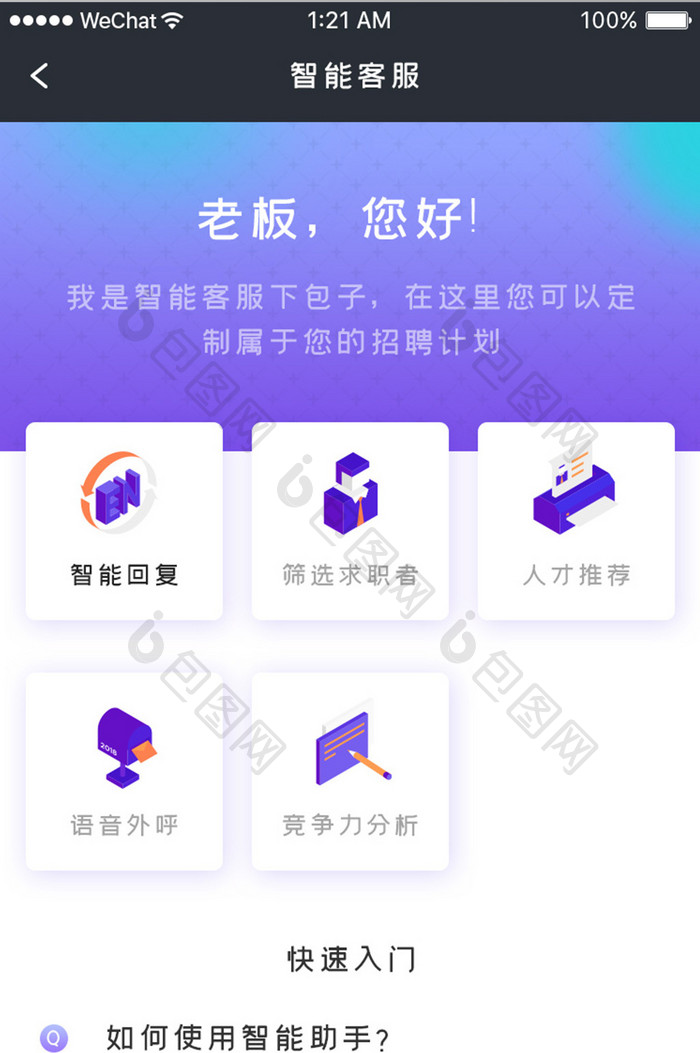 蓝色简约教育课程app智能客服移动界面