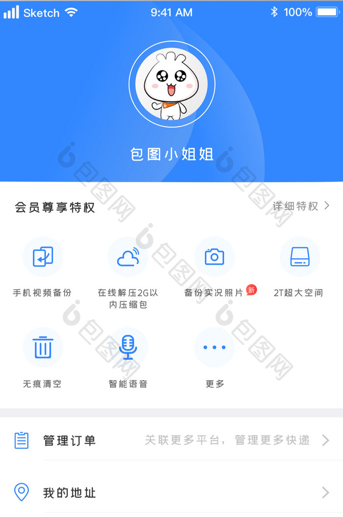 时尚简约个人中心会员权限UI移动界面