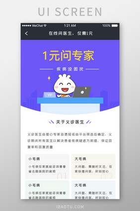 蓝色科技医疗服务app一元问医移动界面