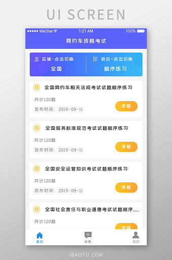 蓝色科技项目考试app车主考试移动界面图片