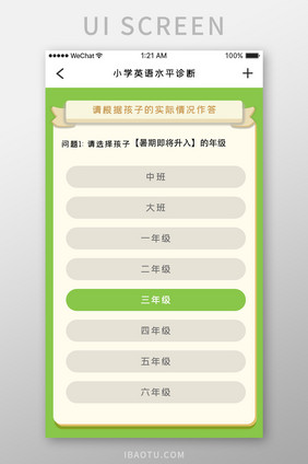 绿色简约教育学习app英语水平移动界面