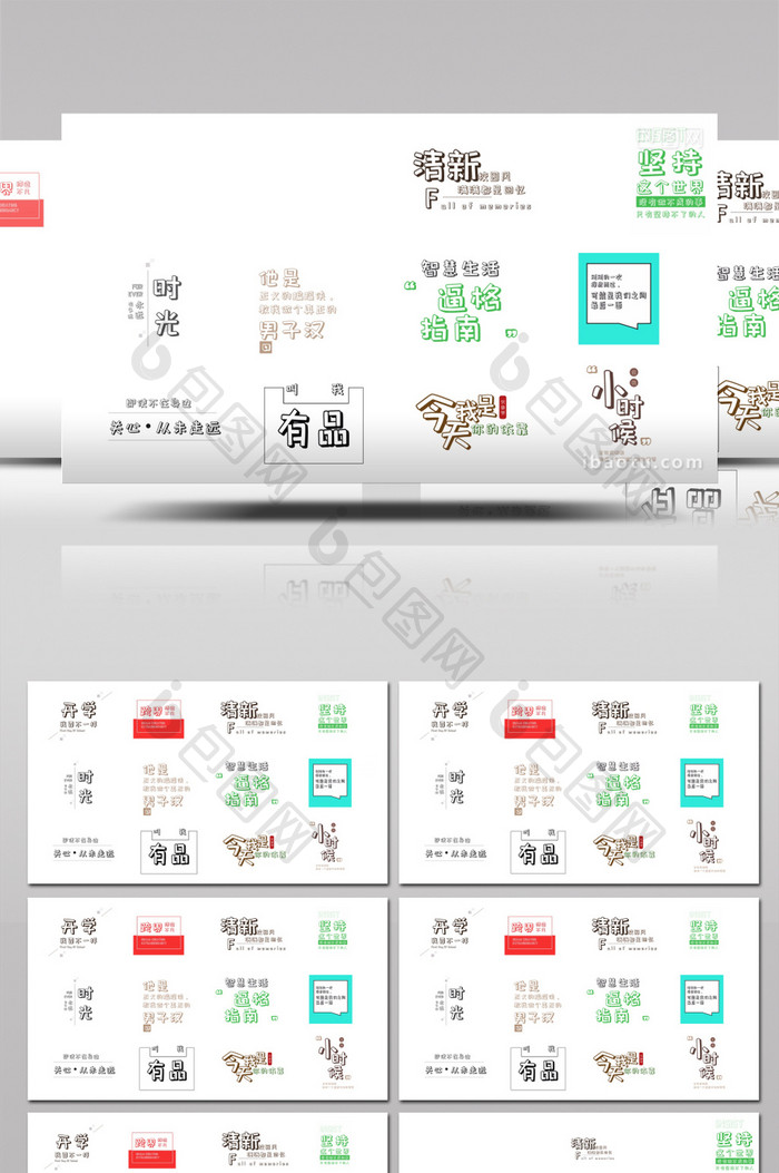 12个卡通文字动画开学季综艺节目AE模板