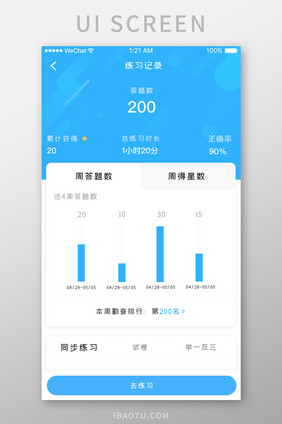 蓝色简约教育直播app练习记录移动界面
