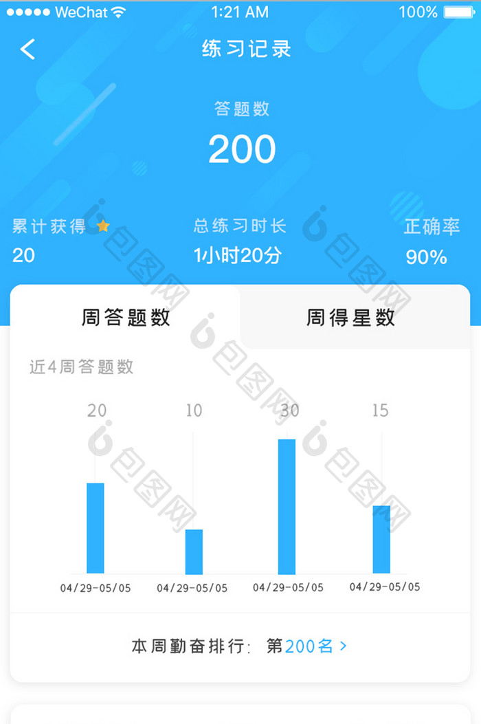 蓝色简约教育直播app练习记录移动界面