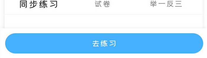 蓝色简约教育直播app练习记录移动界面