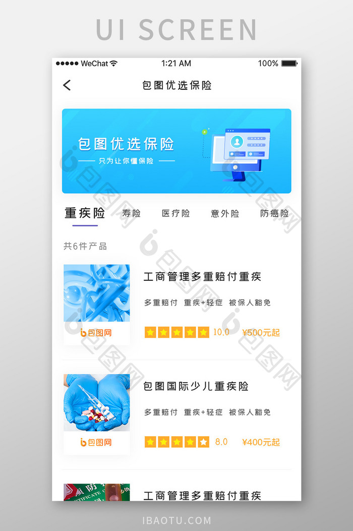 蓝色科技医疗健康app医疗保险移动界面