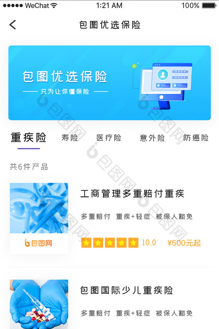 蓝色科技医疗健康app医疗保险移动界面