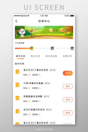 橙色简约教育直播app任务中心移动界面