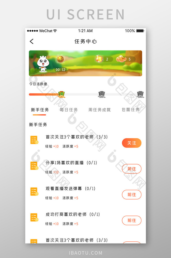 橙色简约教育直播app任务中心移动界面