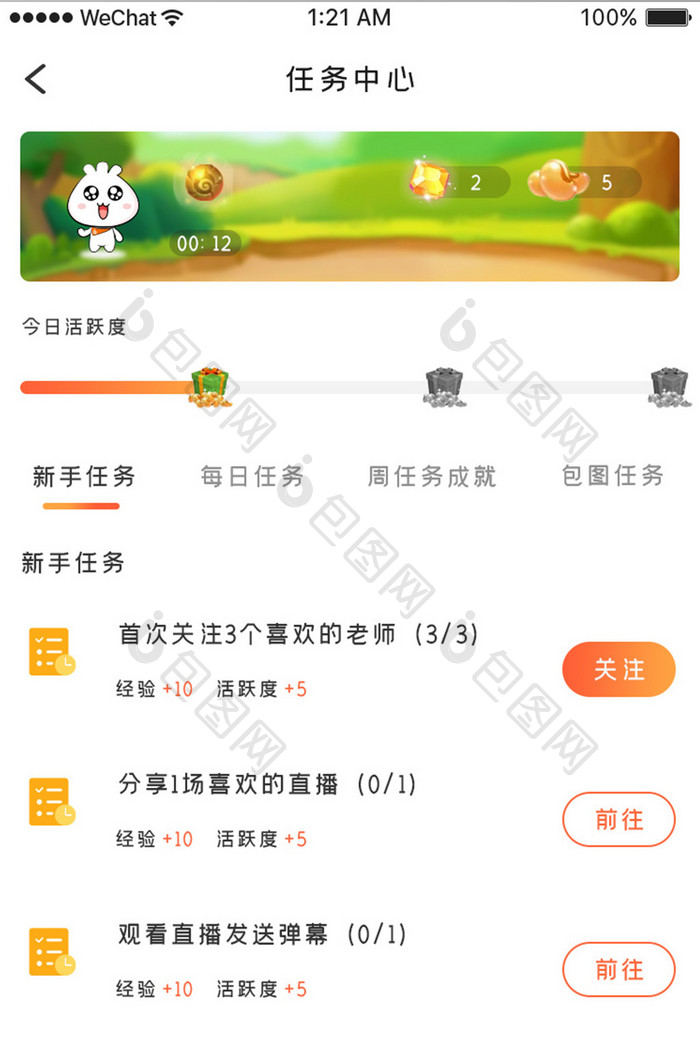 橙色简约教育直播app任务中心移动界面