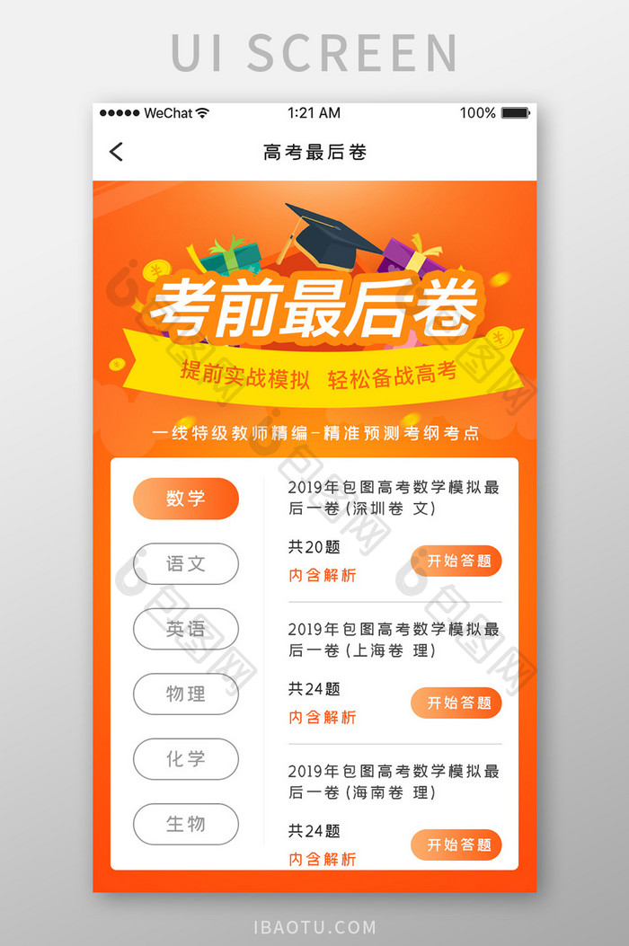 橙色简约教育直播app考前试卷移动界面
