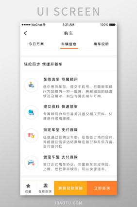 橙色简约购车服务app购车流程移动界面