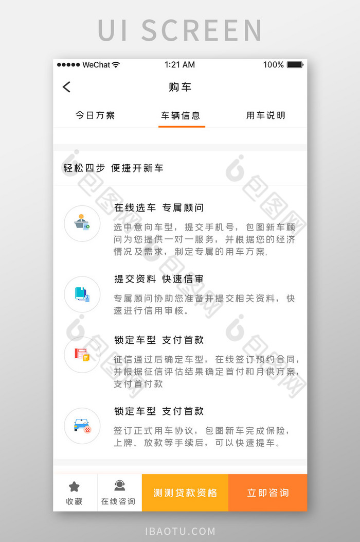 橙色简约购车服务app购车流程移动界面图片图片